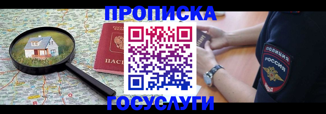 прописка ребенка в Пионерском