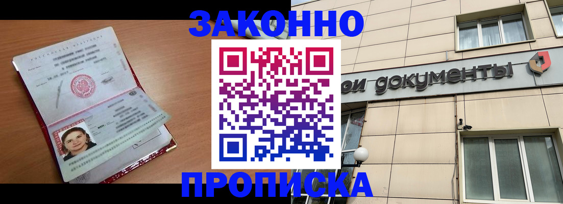 временная регистрация собственник в Пионерском