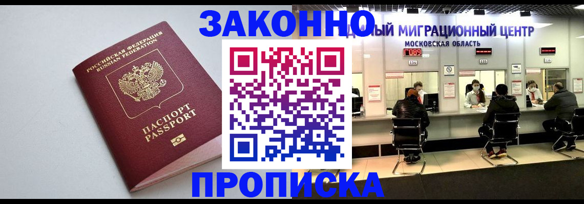 прописка штамп в Пионерском